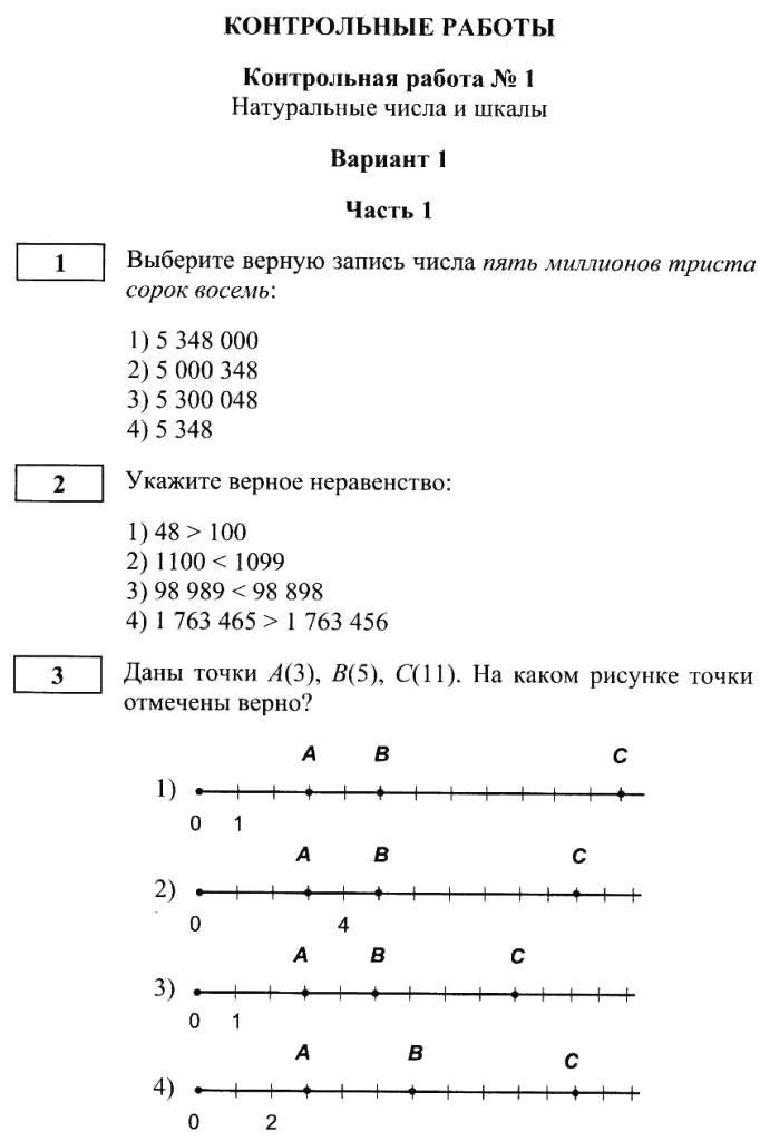 Контрольная работа по теме Основы математики